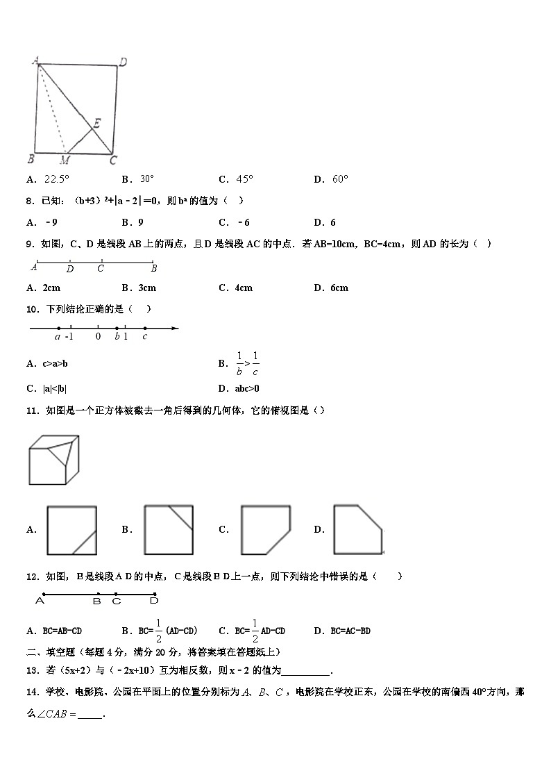 四川省德阳地区2026届数学七年级第一学期期末综合测试模拟试题含解析第2页