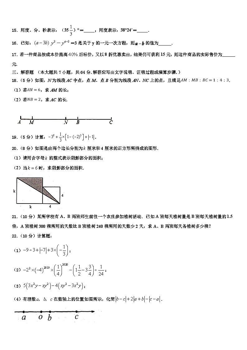 四川省德阳地区2026届数学七年级第一学期期末综合测试模拟试题含解析第3页