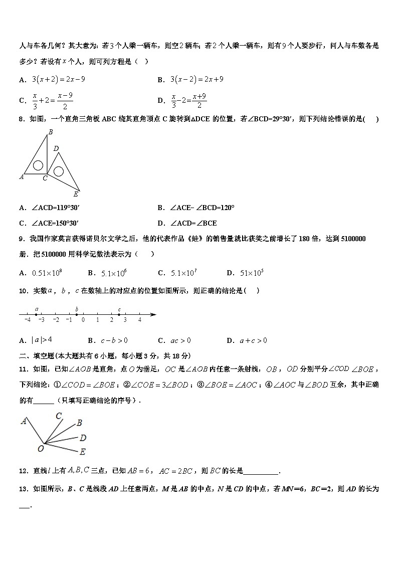 四川省德阳市2026届数学七年级第一学期期末综合测试试题含解析第2页