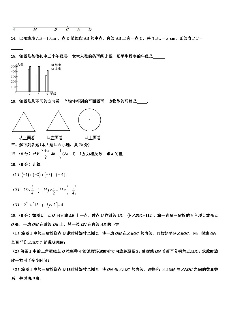 四川省德阳市2026届数学七年级第一学期期末综合测试试题含解析第3页