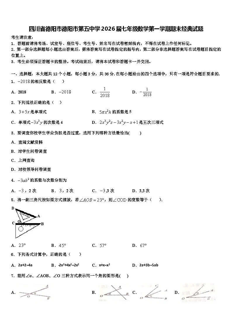 四川省德阳市德阳市第五中学2026届七年级数学第一学期期末经典试题含解析第1页