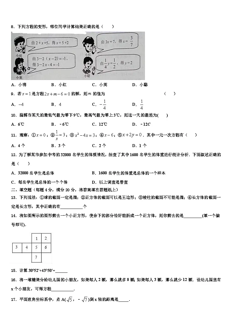 四川省德阳市德阳市第五中学2026届七年级数学第一学期期末经典试题含解析第2页