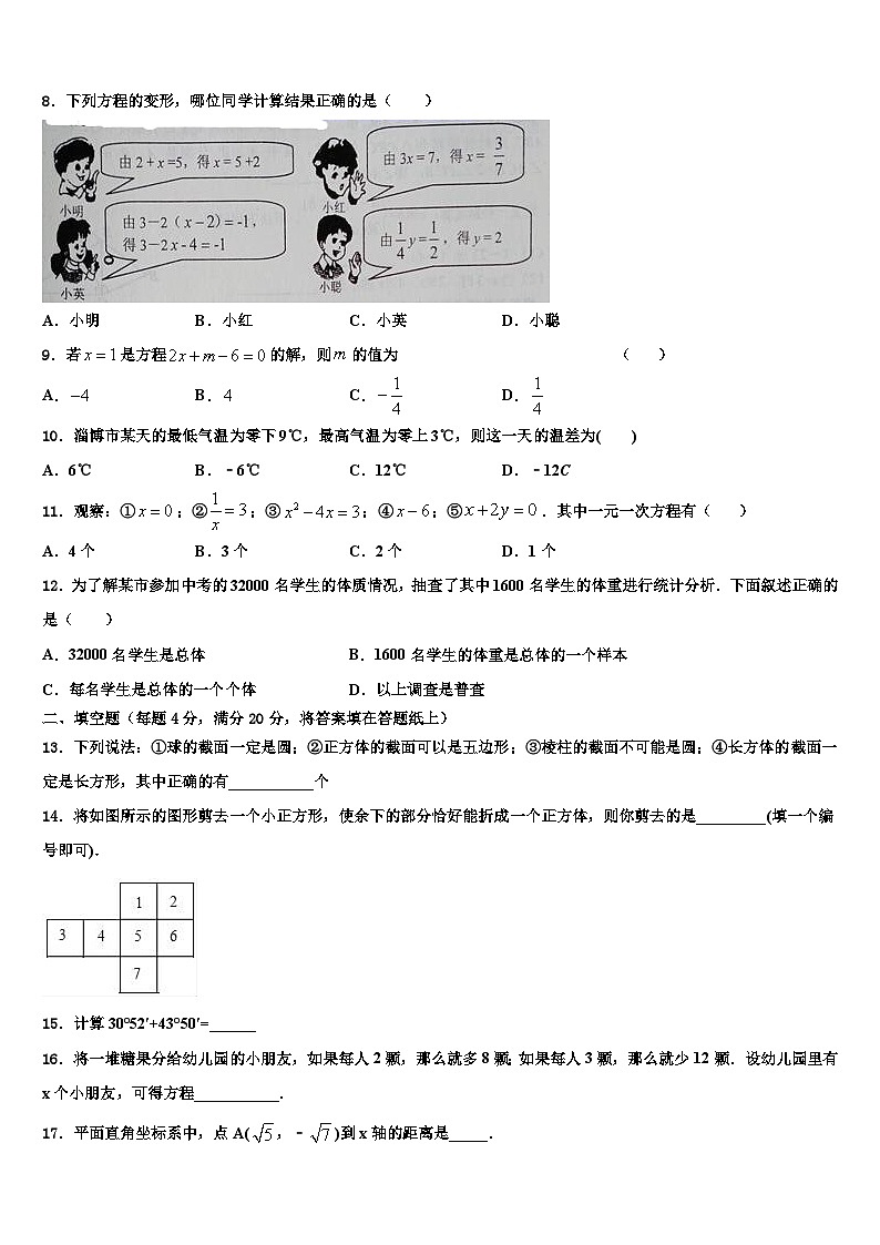 四川省德阳市德阳市第五中学2026届七年级数学第一学期期末经典试题含解析第2页