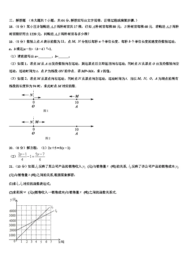 四川省德阳市德阳市第五中学2026届七年级数学第一学期期末经典试题含解析第3页