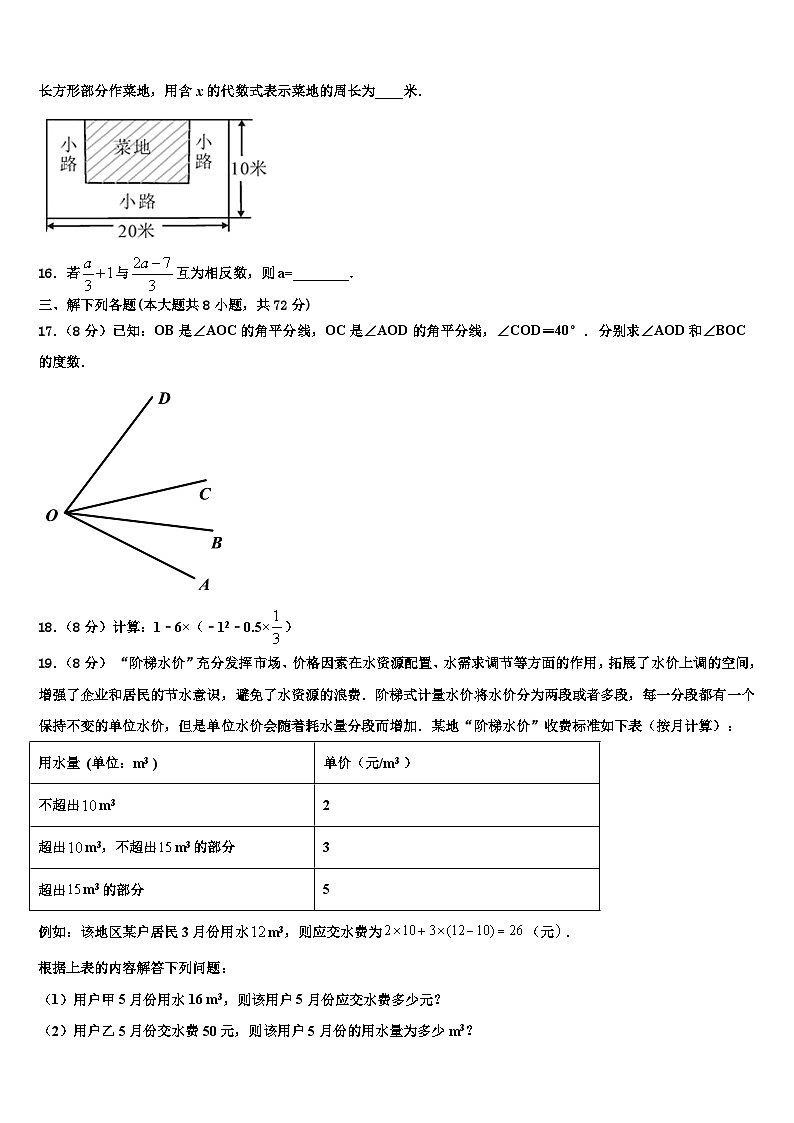 四川省德阳市广汉中学2026届七年级数学第一学期期末考试模拟试题含解析第3页