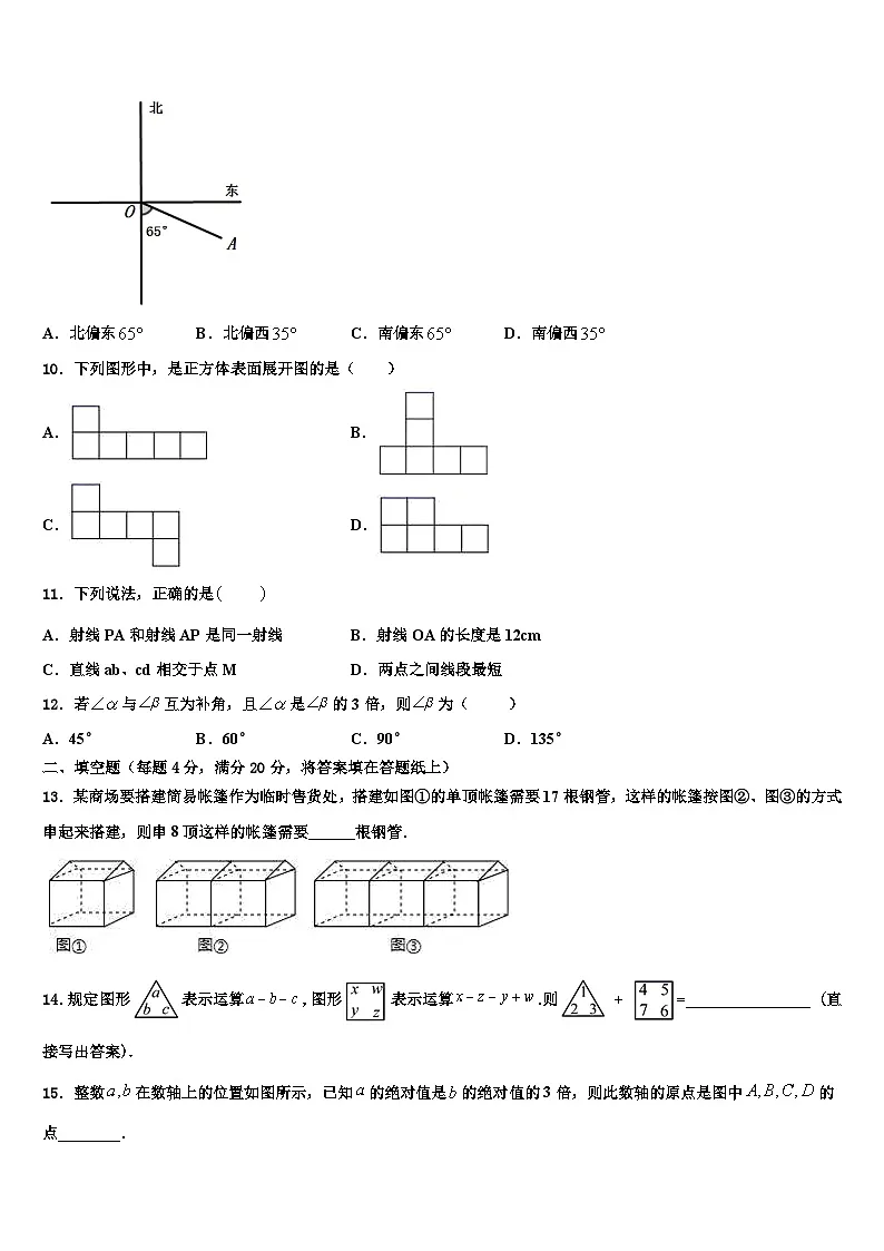 四川省德阳市旌阳区2026届数学七年级第一学期期末质量跟踪监视试题含解析第2页