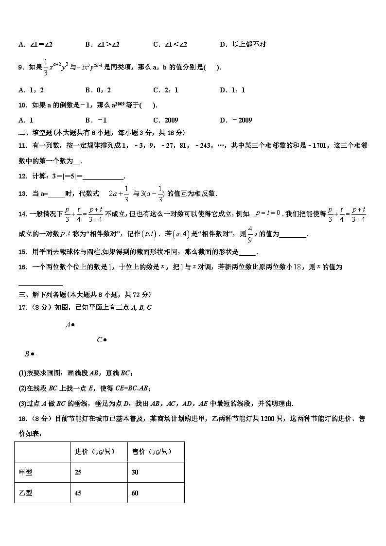 四川省都江堰市初2026届数学七年级第一学期期末教学质量检测模拟试题含解析第2页