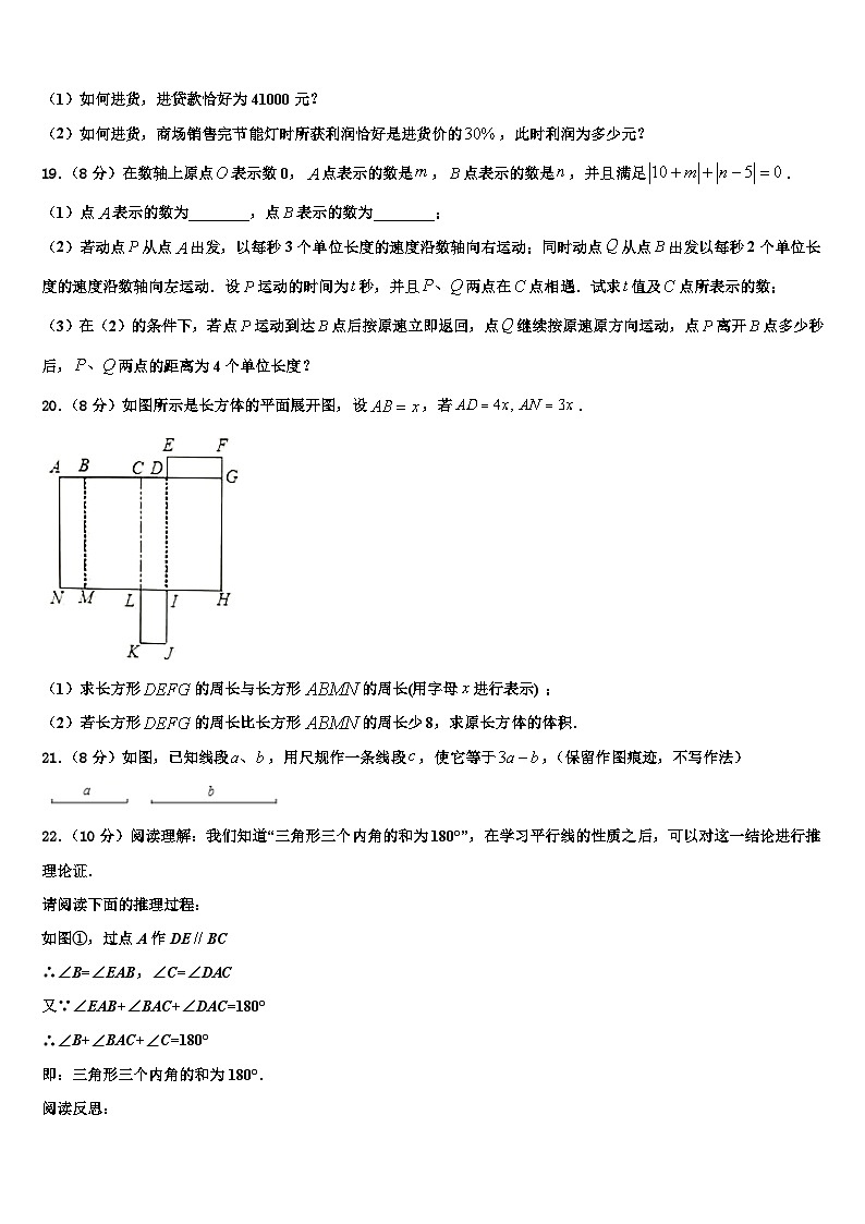 四川省都江堰市初2026届数学七年级第一学期期末教学质量检测模拟试题含解析第3页