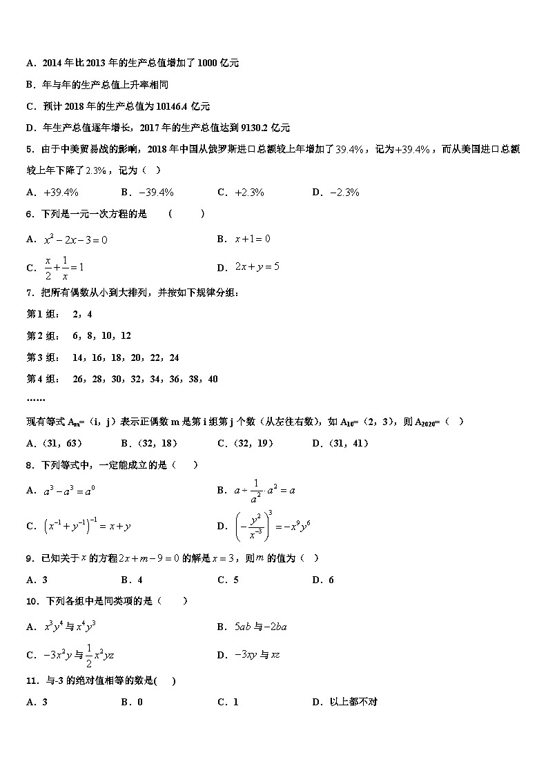 四川省广安市2026届七年级数学第一学期期末调研模拟试题含解析第2页