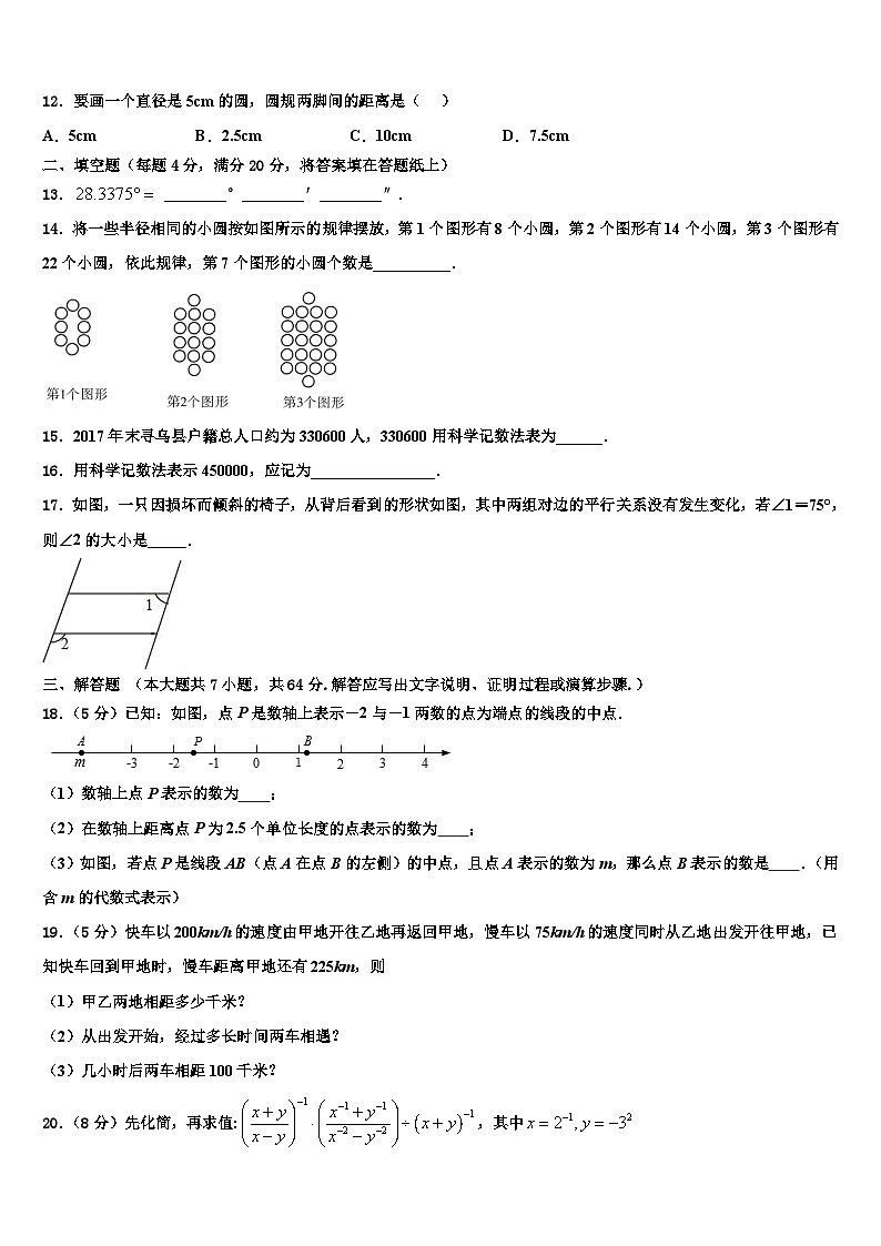 四川省广安市2026届七年级数学第一学期期末调研模拟试题含解析第3页