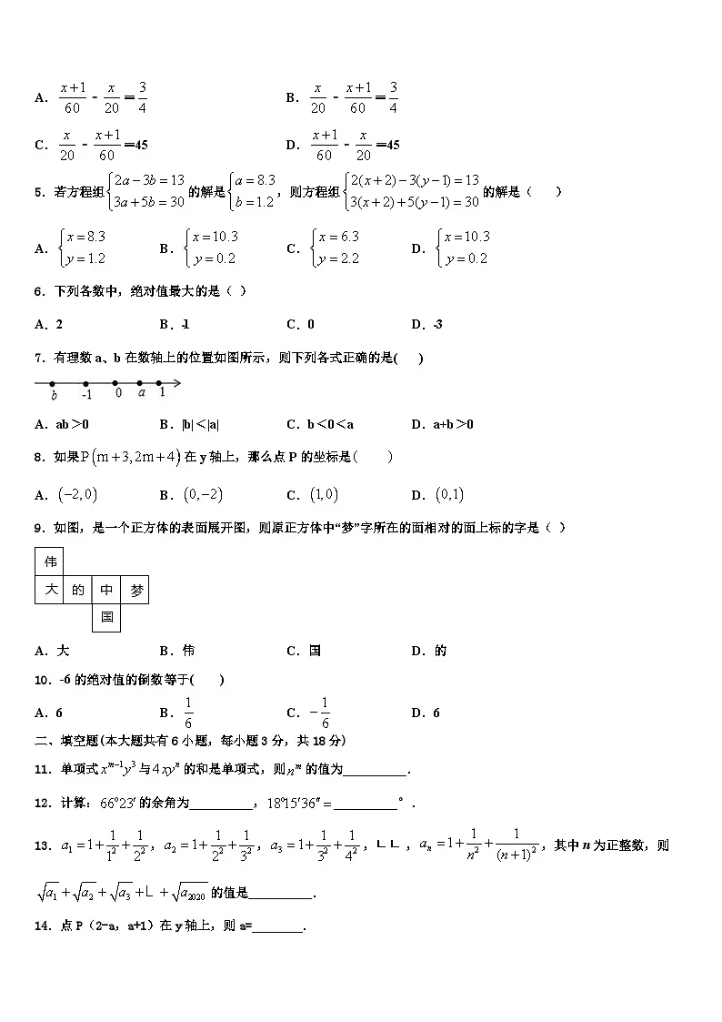 四川省广安市2026届数学七年级第一学期期末调研模拟试题含解析第2页