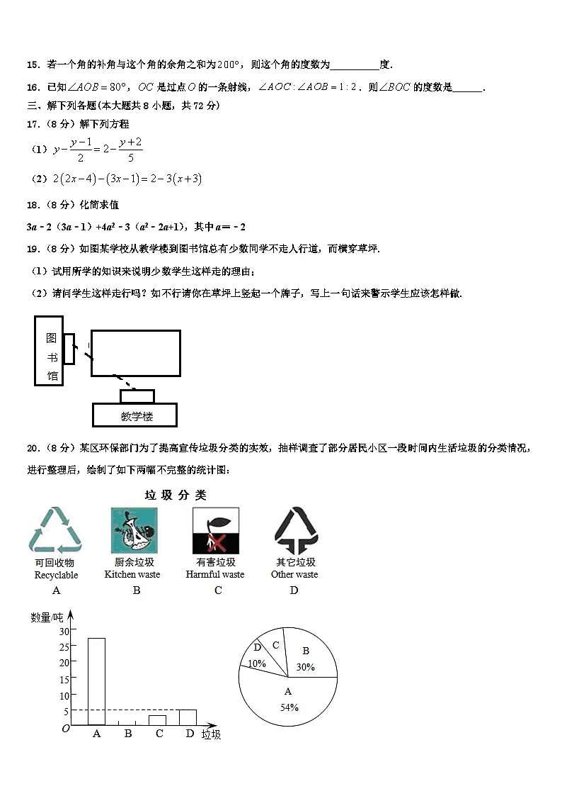 四川省广安市2026届数学七年级第一学期期末调研模拟试题含解析第3页