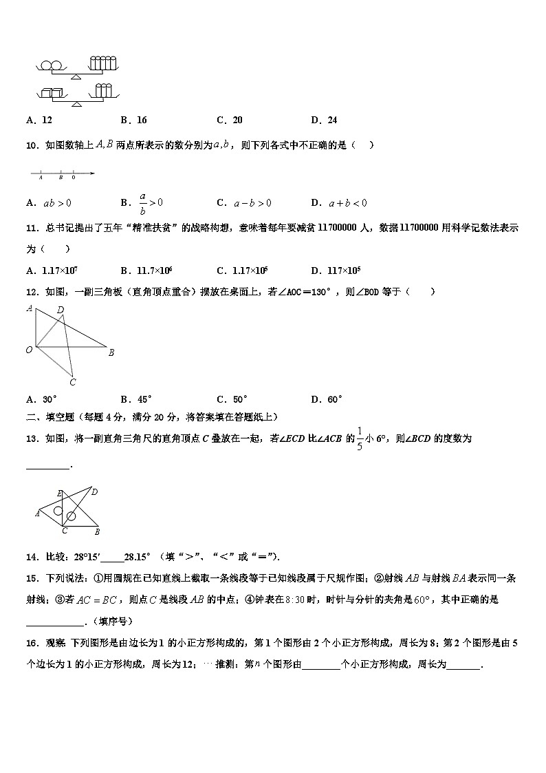 四川省广安市华蓥市2026届数学七年级第一学期期末经典模拟试题含解析第2页