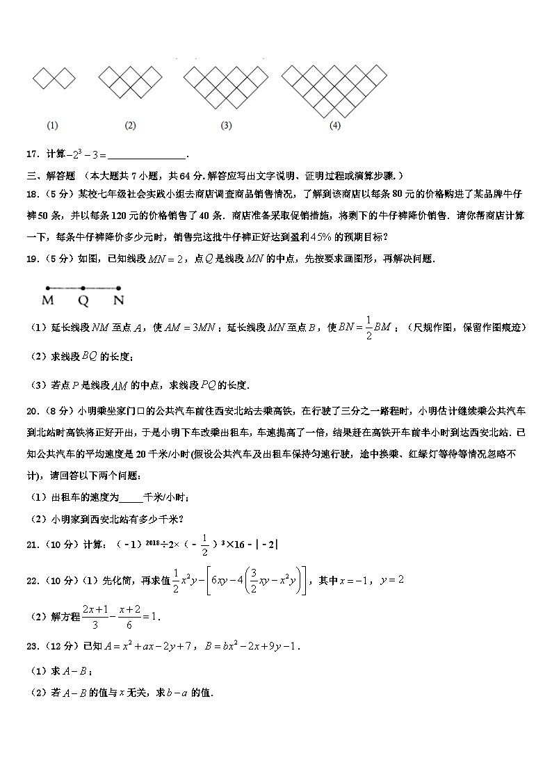 四川省广安市华蓥市2026届数学七年级第一学期期末经典模拟试题含解析第3页