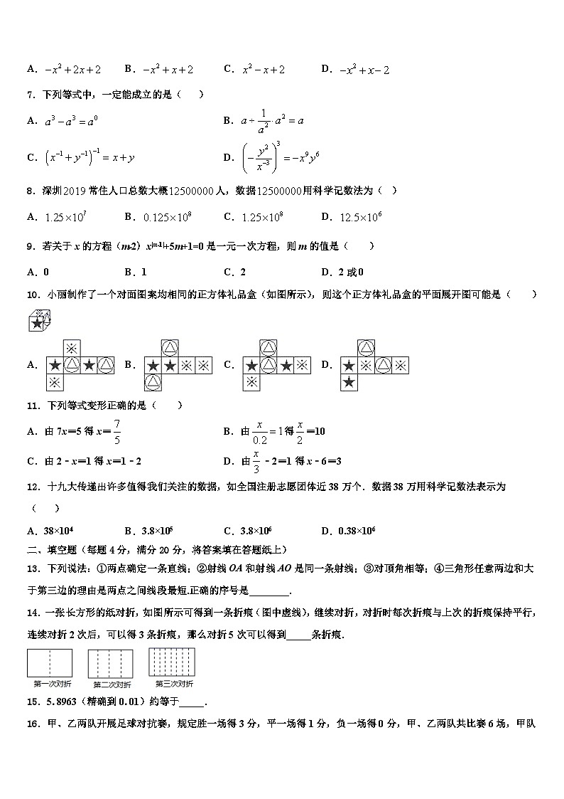 四川省广元苍溪县联考2026届数学七上期末学业质量监测模拟试题含解析第2页
