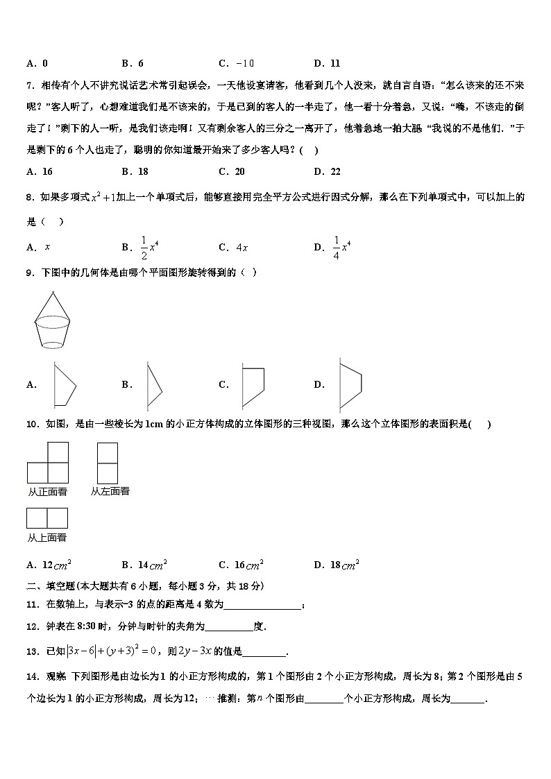 四川省广安市岳池县2026届数学七上期末统考试题含解析第2页