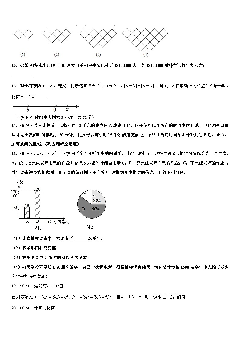 四川省广安市岳池县2026届数学七上期末统考试题含解析第3页