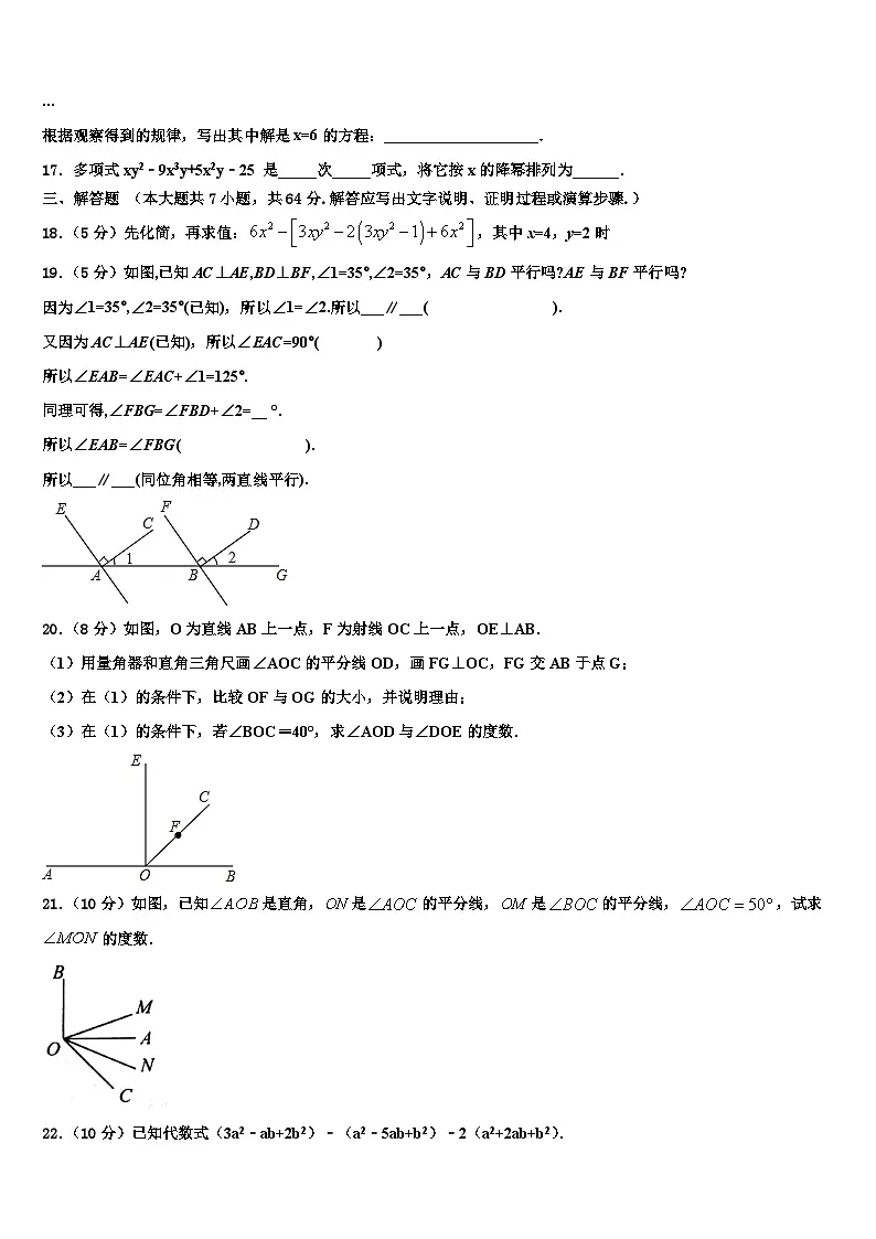 四川省广元市朝天区五校联考2026届数学七年级第一学期期末质量跟踪监视试题含解析第3页