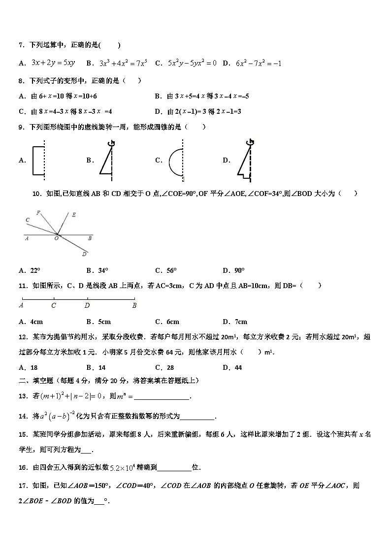 四川省广元市2026届数学七年级第一学期期末调研试题含解析第2页