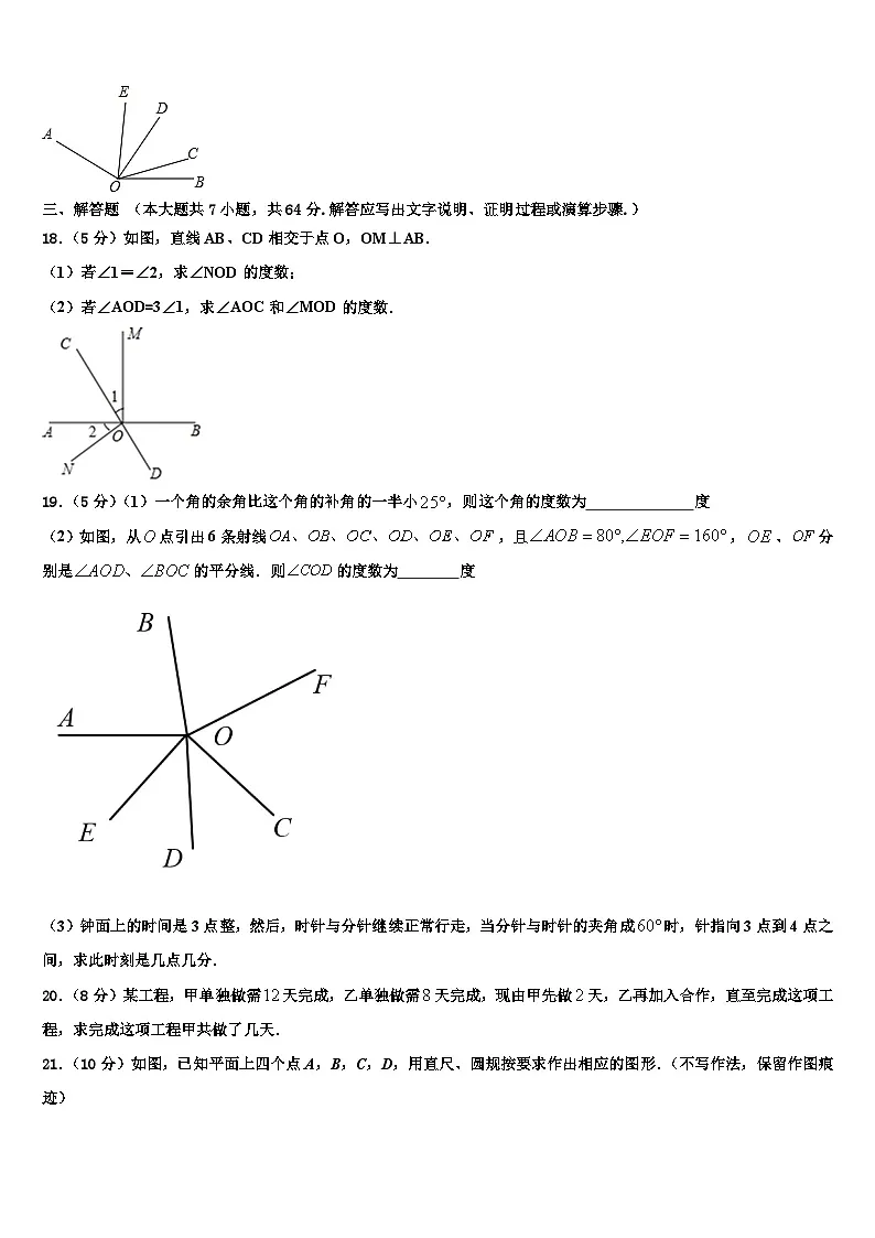 四川省广元市2026届数学七年级第一学期期末调研试题含解析第3页