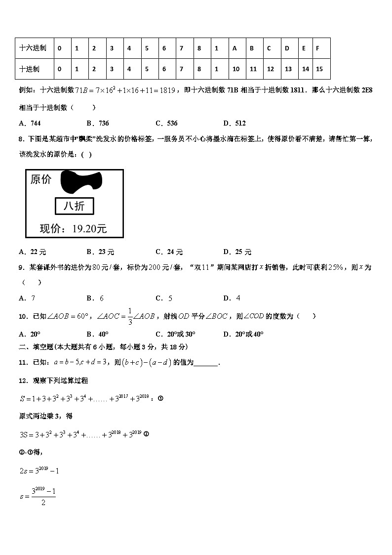四川省广元市剑阁县2026届七年级数学第一学期期末学业质量监测模拟试题含解析第2页