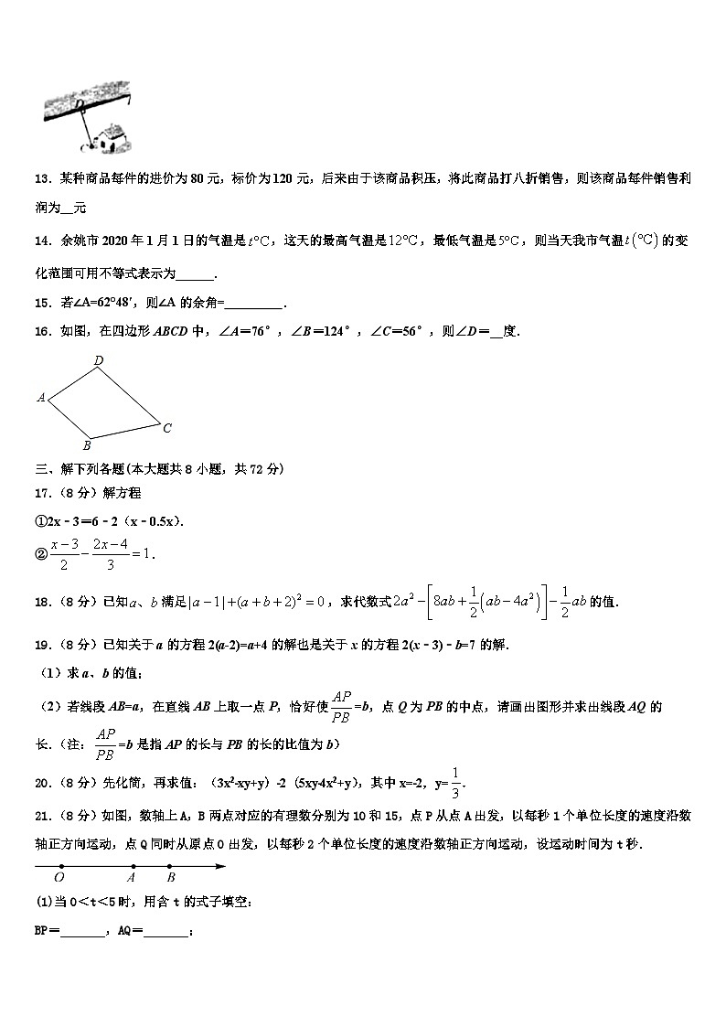 四川省广元市剑州中学2026届数学七年级第一学期期末教学质量检测试题含解析第3页