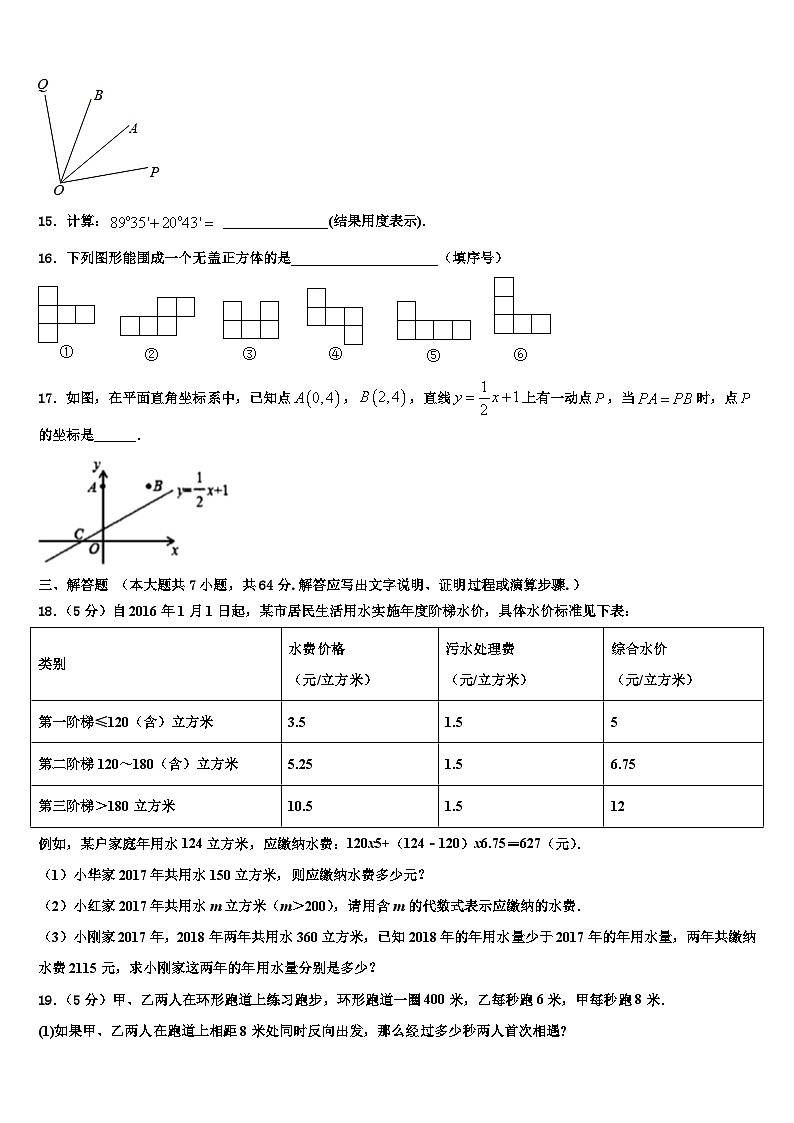 四川省华蓥市第一中学2026届数学七上期末学业质量监测模拟试题含解析第3页