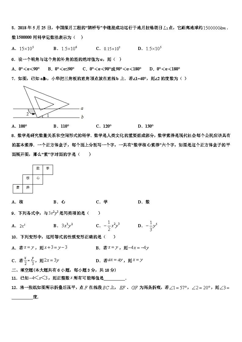 四川省绵阳第五中学2026届数学七上期末复习检测模拟试题含解析第2页