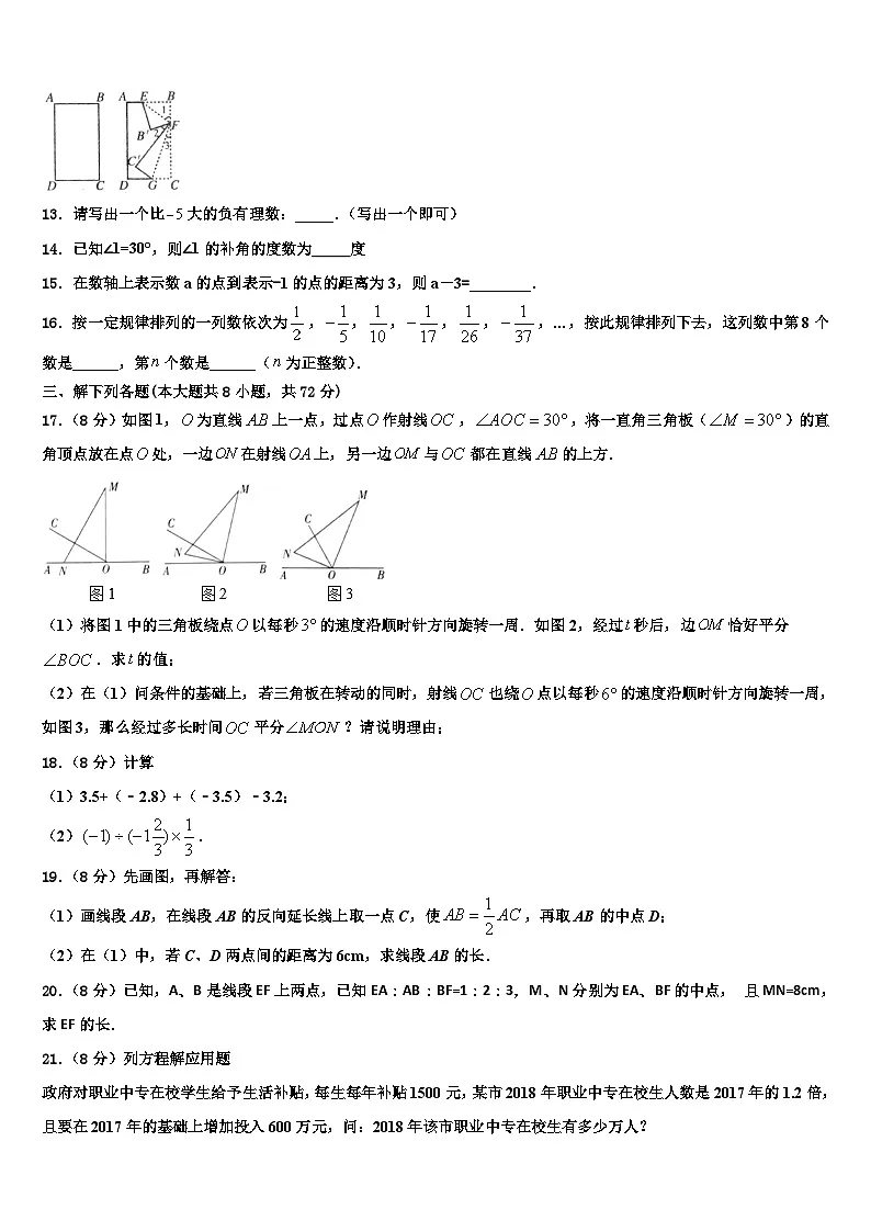 四川省绵阳第五中学2026届数学七上期末复习检测模拟试题含解析第3页
