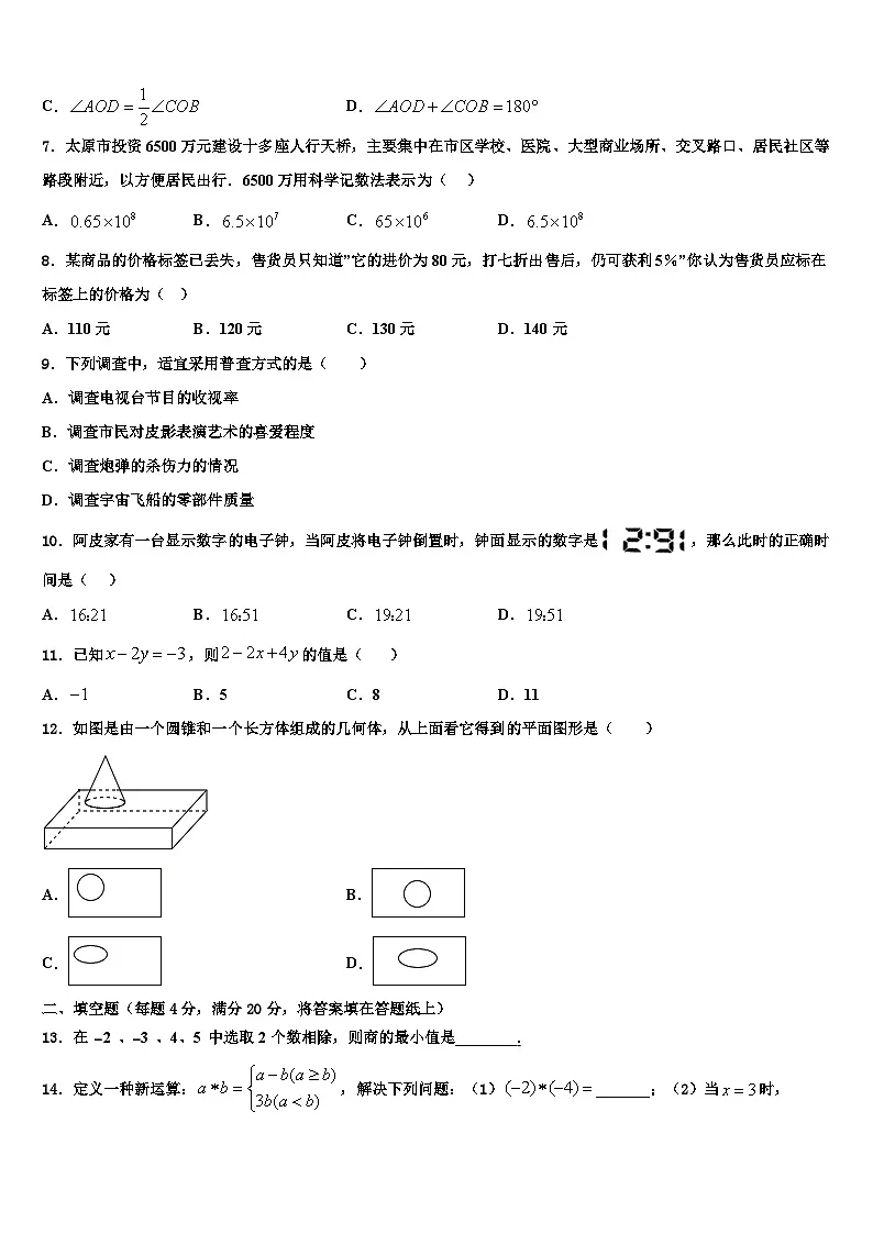 四川省乐山四中学2026届数学七上期末调研试题含解析第2页