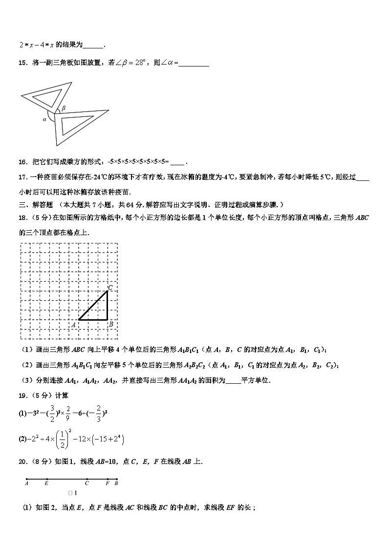 四川省乐山四中学2026届数学七上期末调研试题含解析第3页