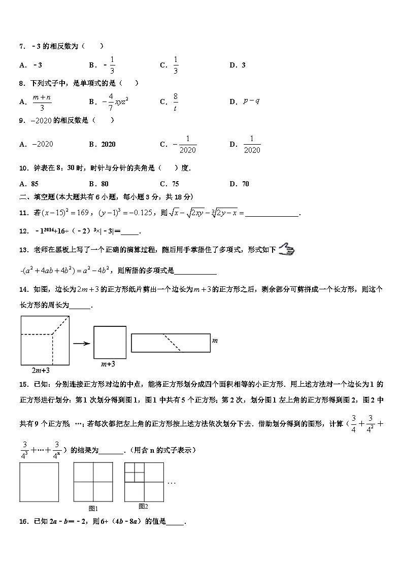 四川省绵阳市2026届数学七上期末综合测试模拟试题含解析第2页