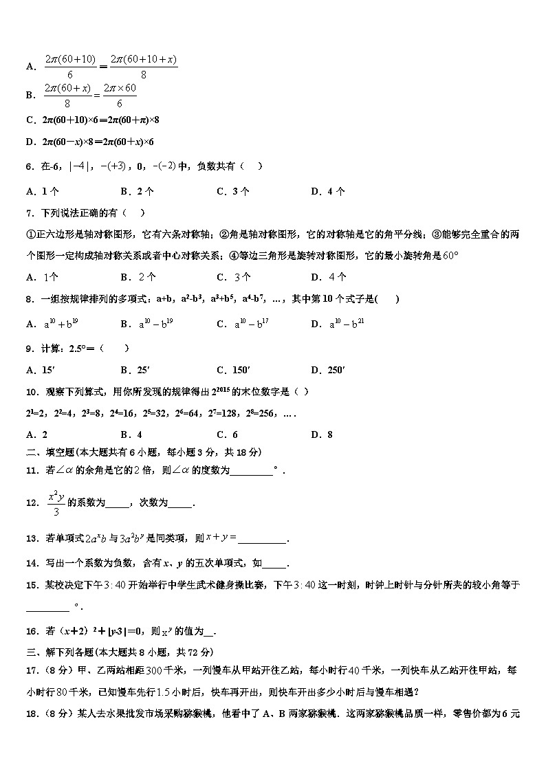 四川省金堂县2026届数学七上期末达标检测试题含解析第2页