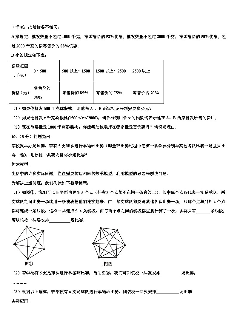 四川省金堂县2026届数学七上期末达标检测试题含解析第3页