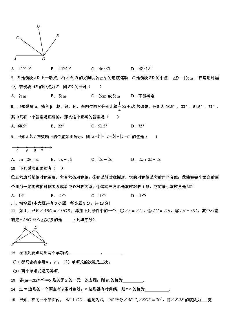 四川省泸州市五中学2026届七年级数学第一学期期末经典模拟试题含解析第2页