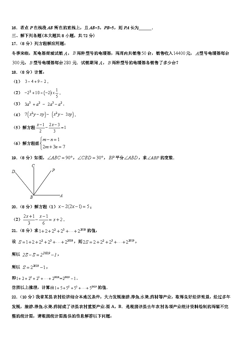 四川省泸州市五中学2026届七年级数学第一学期期末经典模拟试题含解析第3页