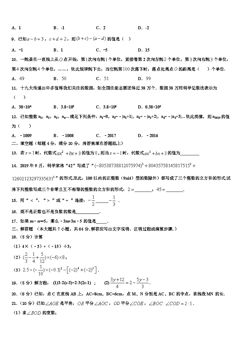 四川省广元市四中学2026届数学七上期末经典模拟试题含解析第2页
