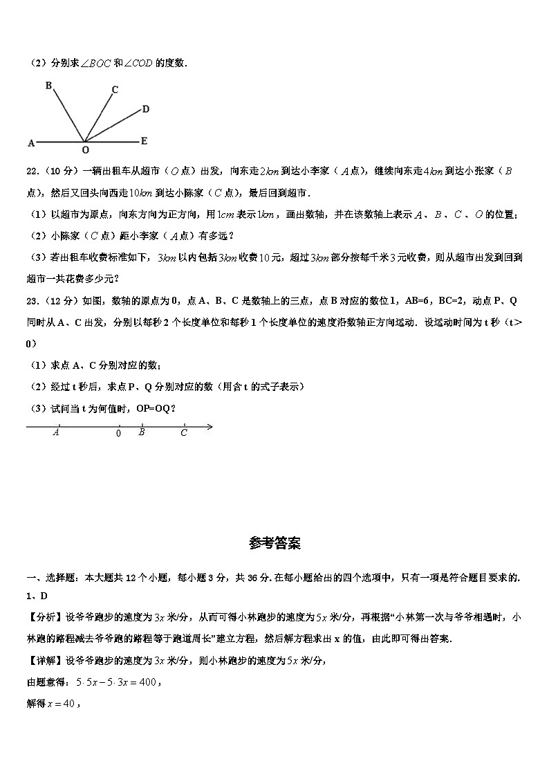 四川省广元市四中学2026届数学七上期末经典模拟试题含解析第3页