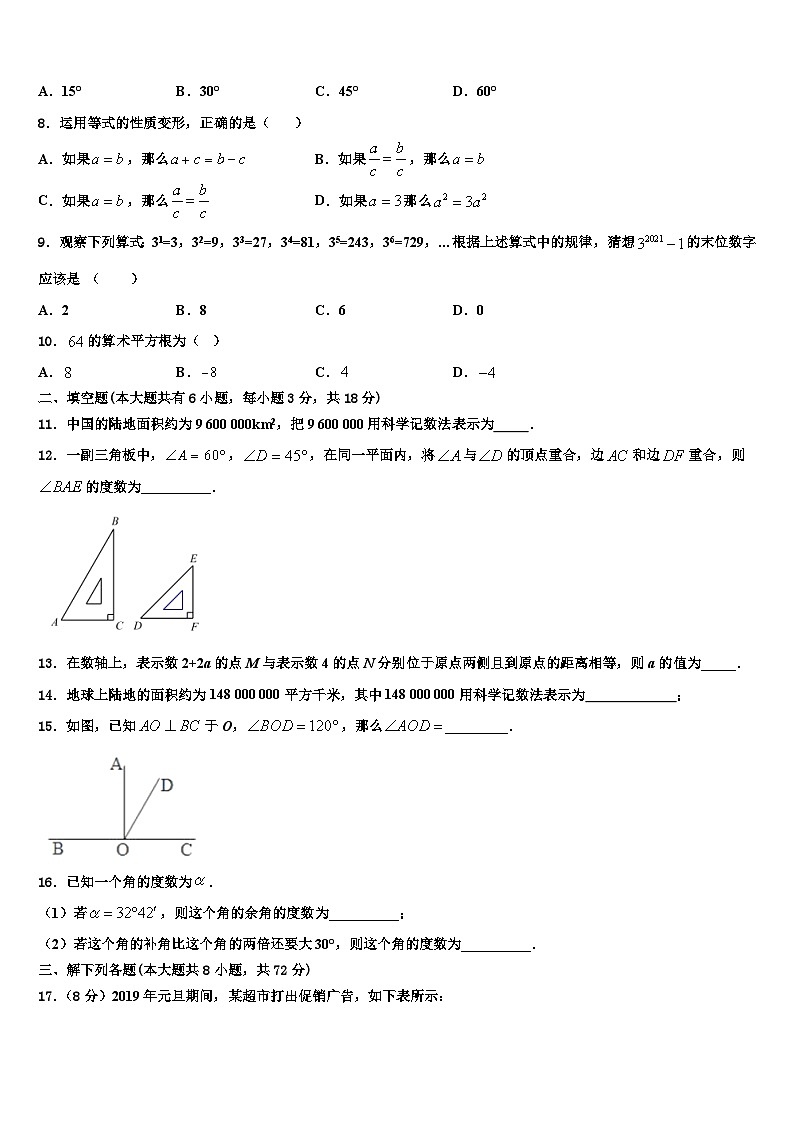 四川省泸县五中2026届数学七年级第一学期期末学业质量监测试题含解析第2页