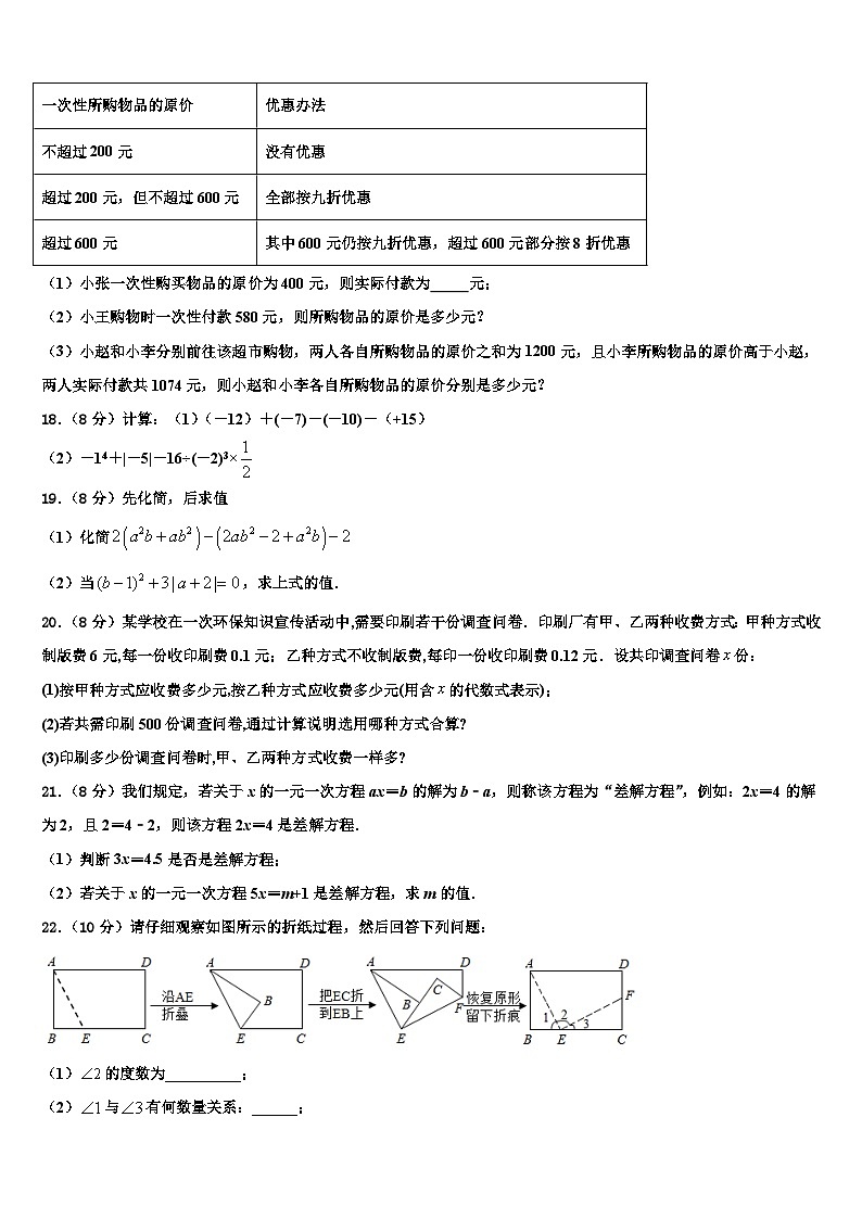 四川省泸县五中2026届数学七年级第一学期期末学业质量监测试题含解析第3页