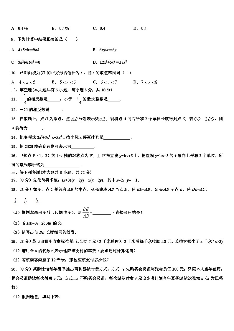 四川省乐山市井研县2026届数学七上期末质量跟踪监视试题含解析第2页