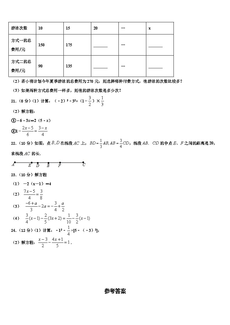 四川省乐山市井研县2026届数学七上期末质量跟踪监视试题含解析第3页