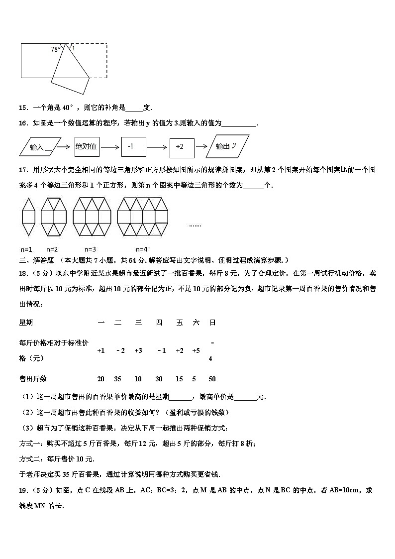 四川省简阳中学2026届数学七上期末统考模拟试题含解析第3页
