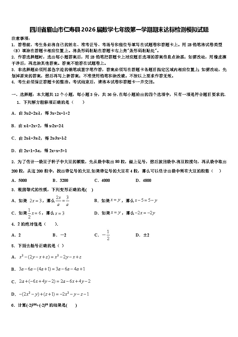 四川省眉山市仁寿县2026届数学七年级第一学期期末达标检测模拟试题含解析第1页