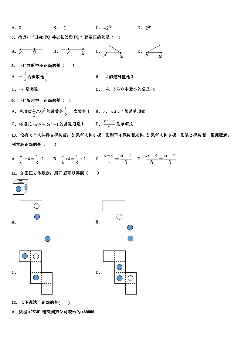 四川省眉山市仁寿县2026届数学七年级第一学期期末达标检测模拟试题含解析第2页