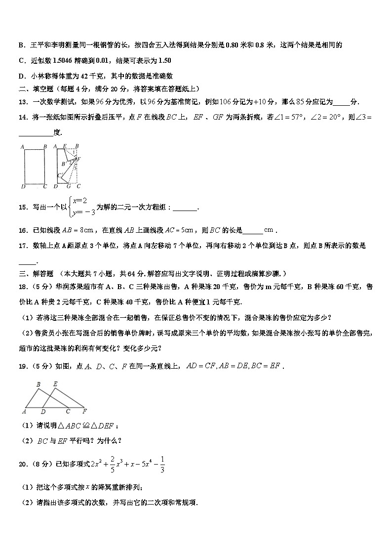 四川省眉山市仁寿县2026届数学七年级第一学期期末达标检测模拟试题含解析第3页
