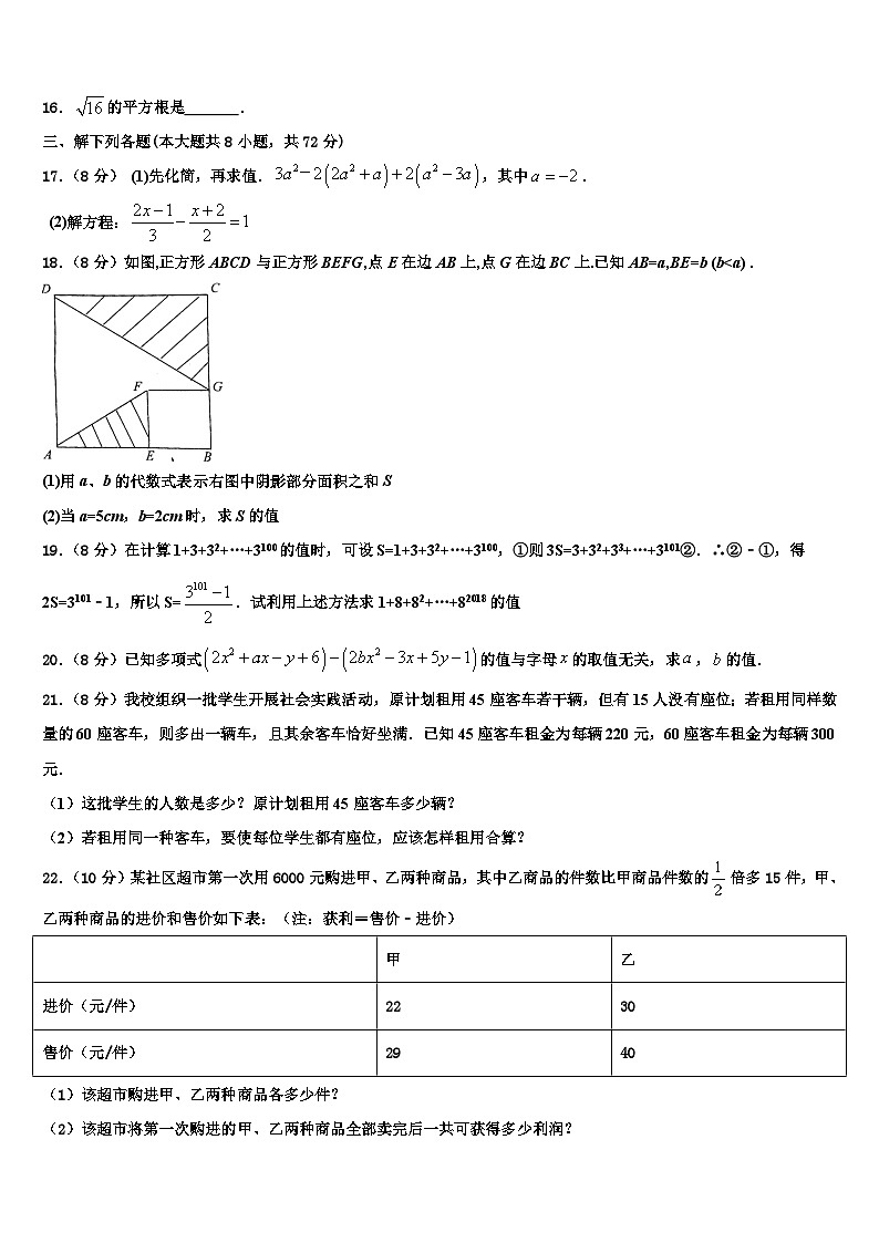四川省乐山市五中学2026届数学七年级第一学期期末质量检测模拟试题含解析第3页