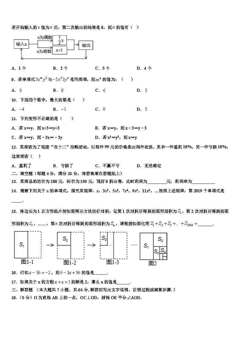 四川省简阳市2026届数学七年级第一学期期末学业质量监测试题含解析第2页