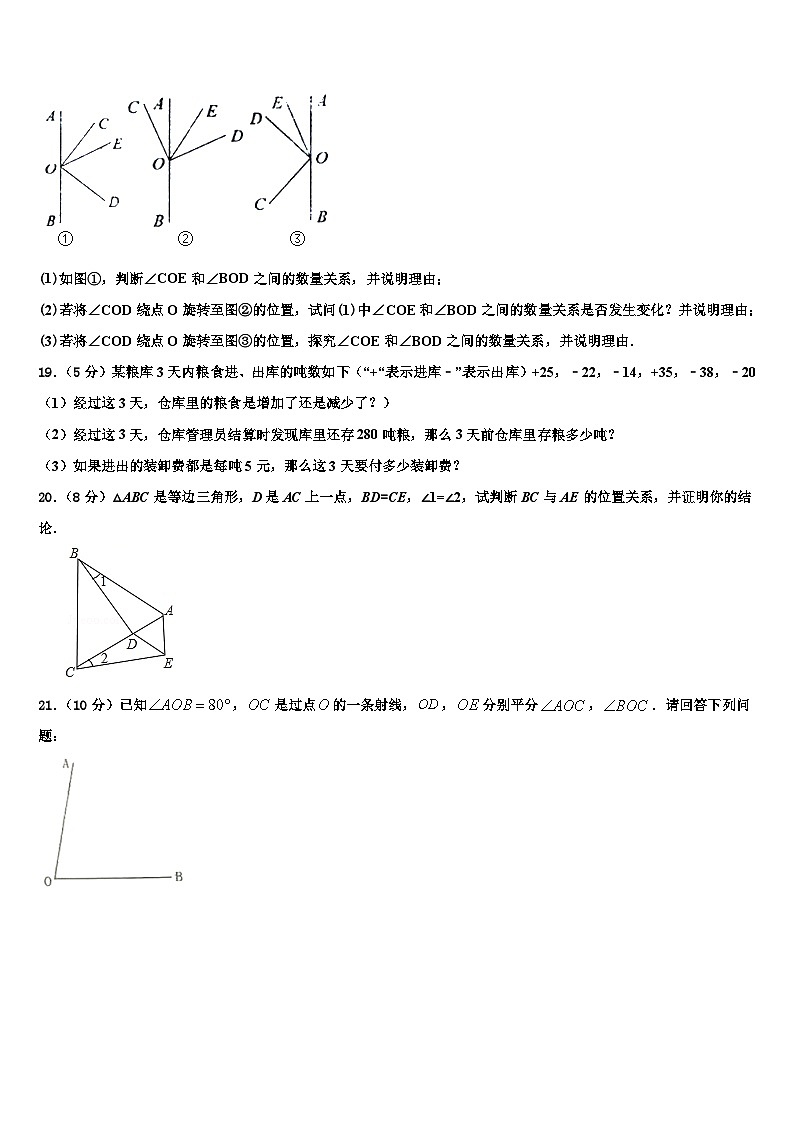 四川省简阳市2026届数学七年级第一学期期末学业质量监测试题含解析第3页