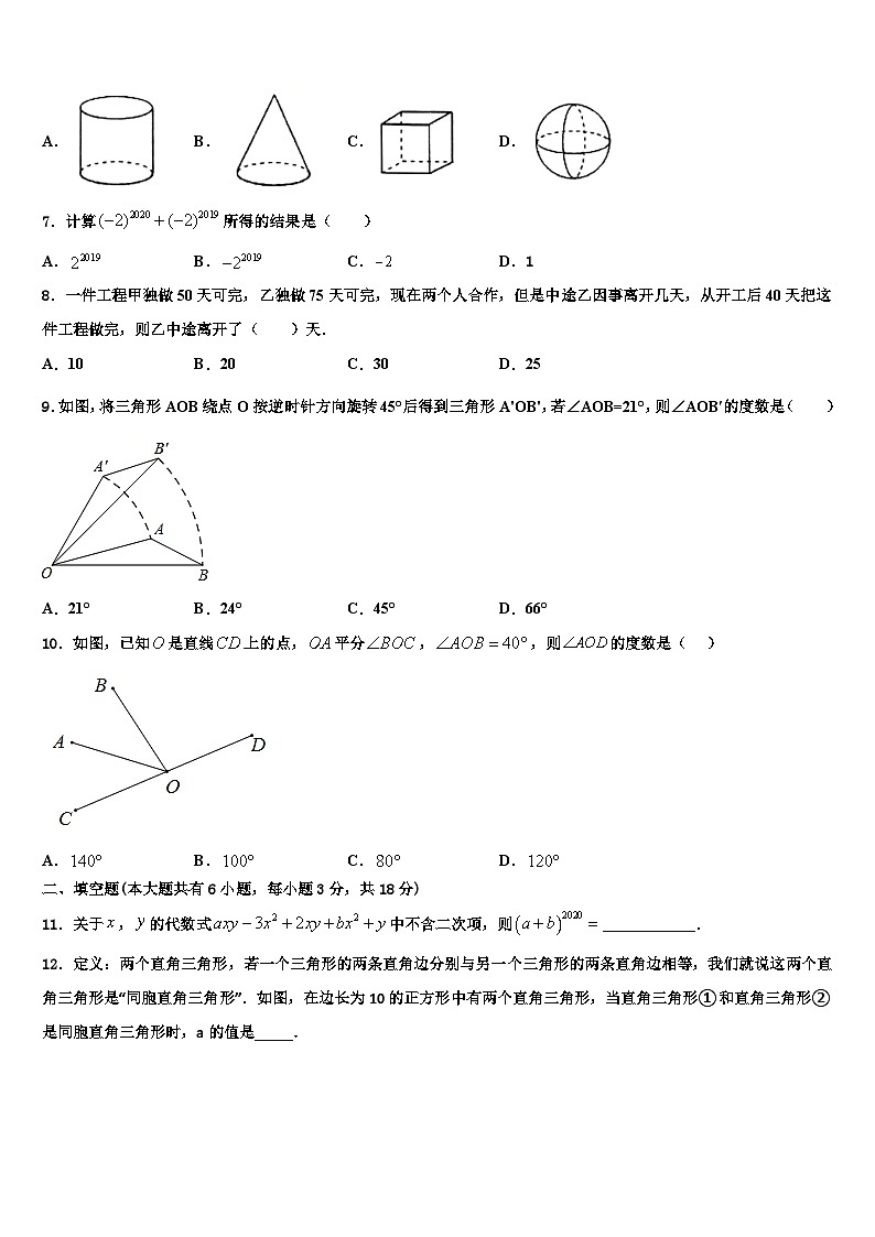 四川省眉山洪雅县联考2026届七年级数学第一学期期末考试模拟试题含解析第2页